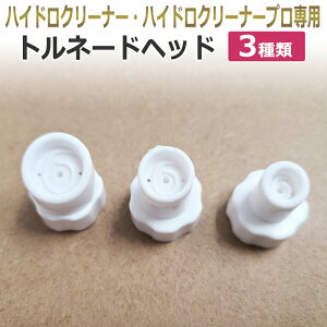 nChN[i[p VR gl[hwbh3ށ@Hydro Cleaner