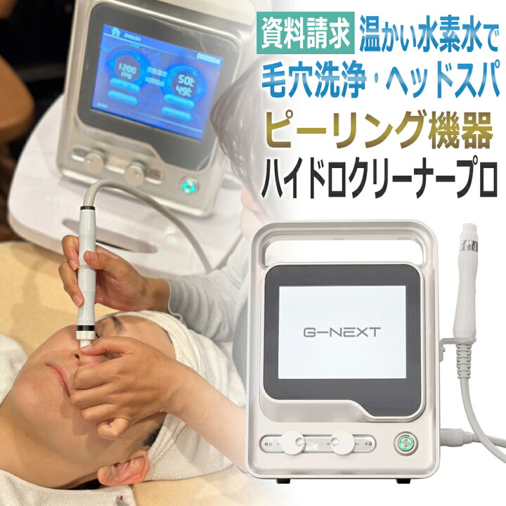 楽天市場】温水機能 ハイドロ クリーナー プロ Hydro Cleaner Pro 業務 