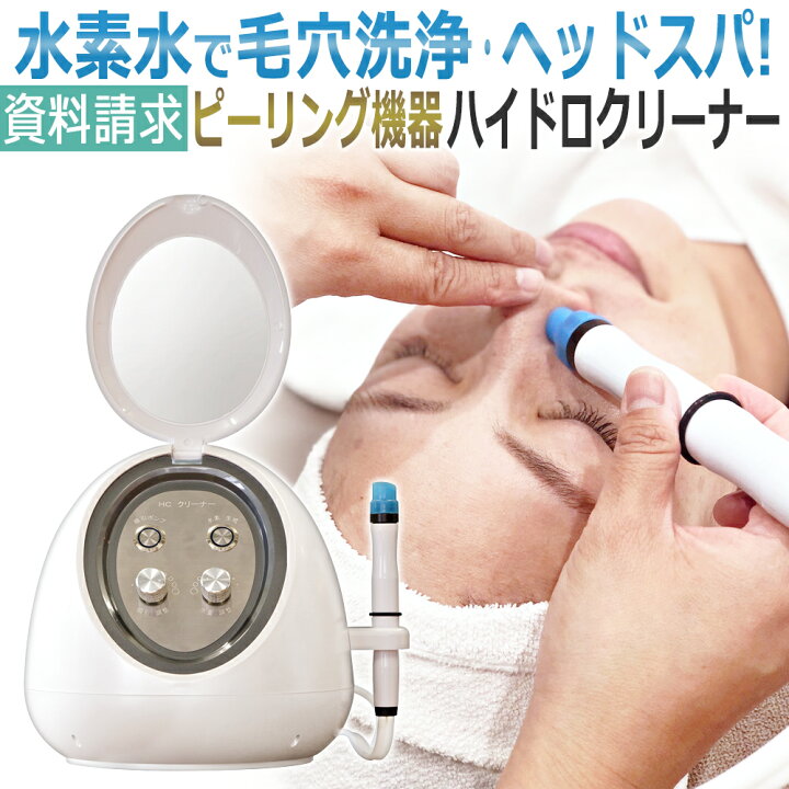 楽天市場】ハイドロ クリーナー 業務用 毛穴洗浄マシン ヘッドスパ 