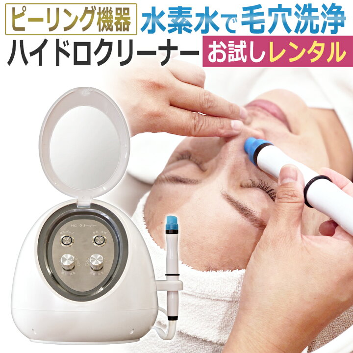 楽天市場】機能確認！お試し2日間レンタル ハイドロ クリーナー 業務 