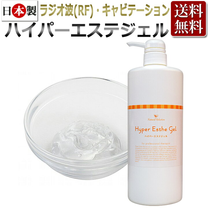 楽天市場】HyperEstheGel 1kg ラジオ波 RF キャビテーション 複合機  