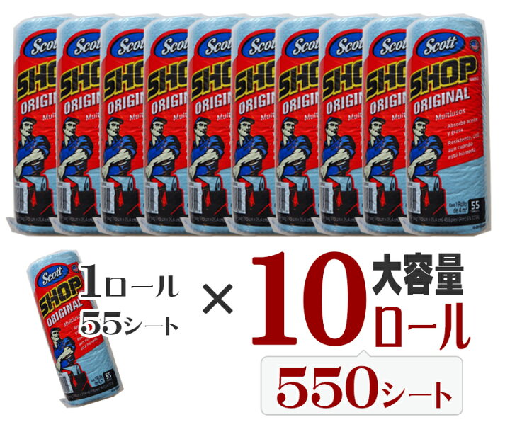 楽天市場 Scott Shop Towels スコット ショップタオル 10ロール カーショップタオルコストコ Costco 使い捨て モップ タオル 雑巾 送料無料 同梱不可 即日発送 あす楽 T001 エステの時間