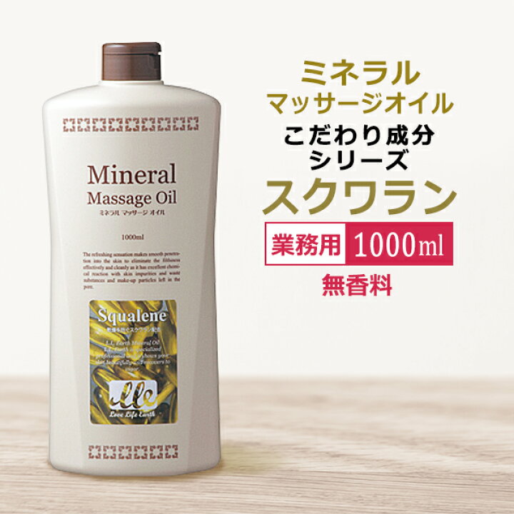 楽天市場】業務用 ミネラルマッサージオイル スクワラン 1000ml 