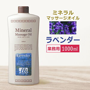 �Ɩ��p �~�l�����}�b�T�[�W�I�C�� ���x���_�[ 1000ml/ Mineral Massage Oil / �S�g�p �}�b�T�[�W�I�C�� / �t���O�����X�I�C�� �� �������� / T001