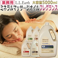 大容量 5000ml マッサージオイル 選べるフレグランス 業務用 ミネラルマッサージオイル / Mineral Massag…