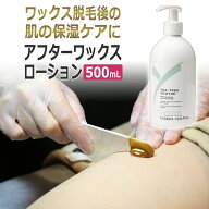 ワックス脱毛 Lycon アフターワックスローションS（ミルクタイプ）500mL WAX脱毛後に使用 顔脱毛 フェイ…