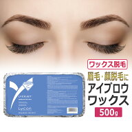 Lycon eyebrow wax ライコジェット アイブロウワックス 500g　眉毛ワックス / 自宅 セルフ フェイシャル …