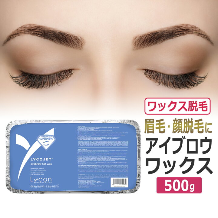 楽天市場】Lycon eyebrow wax ライコジェット アイブロウワックス 500g 