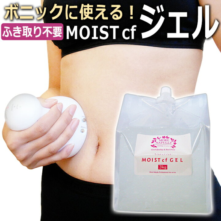 楽天市場】ボニックに使える！ふき取り不要！日本製 プロ仕様 MOIST cf  