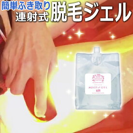 【日本製】SHR方式 / 連射式 脱毛 ジェル / MOIST cf GEL 業務用3kg ★ 即日発送・あす楽 / T001