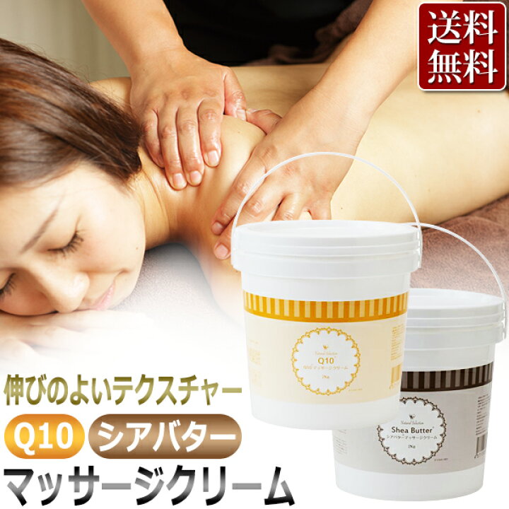 楽天市場】【送料無料】業務用 マッサージクリーム 大容量 2kg 
