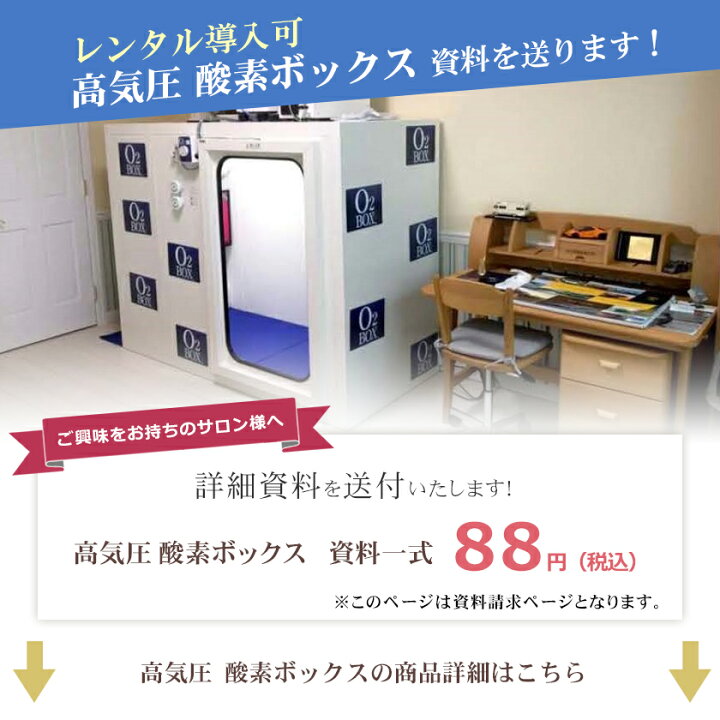 楽天市場】レンタル導入可 高気圧 酸素ボックス 1.2帖～☆資料請求 