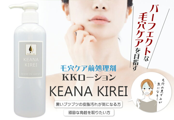 楽天市場】オンディーヌ ラボ KKローション KEANA KIREI 300mL 