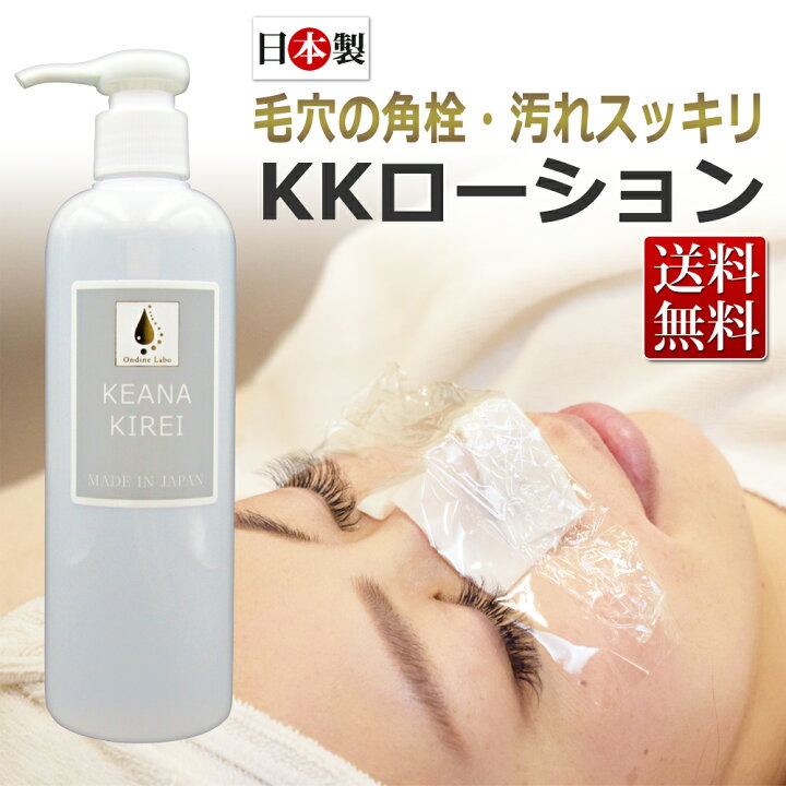 楽天市場】オンディーヌ ラボ KKローション KEANA KIREI 300mL 