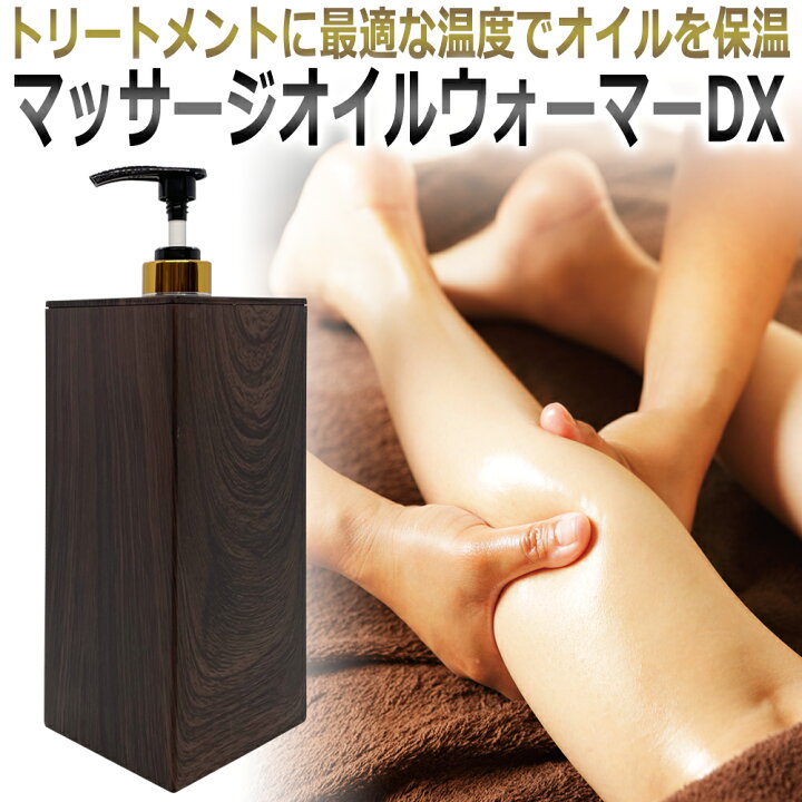 楽天市場】【即日発送】マッサージオイルウォーマーDX オイル 