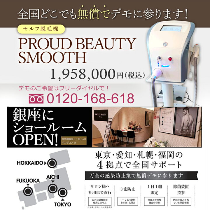 楽天市場】業務用セルフ脱毛機 PROUD BEAUTY SMOOTH / セルフエステ 