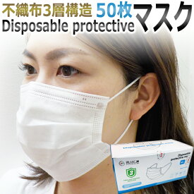 在庫あり 50枚入 不織布 3層構造 プリーツ マスク protective mask （大人サイズ 使い捨て） ★ 即日発送・あす楽 / T001