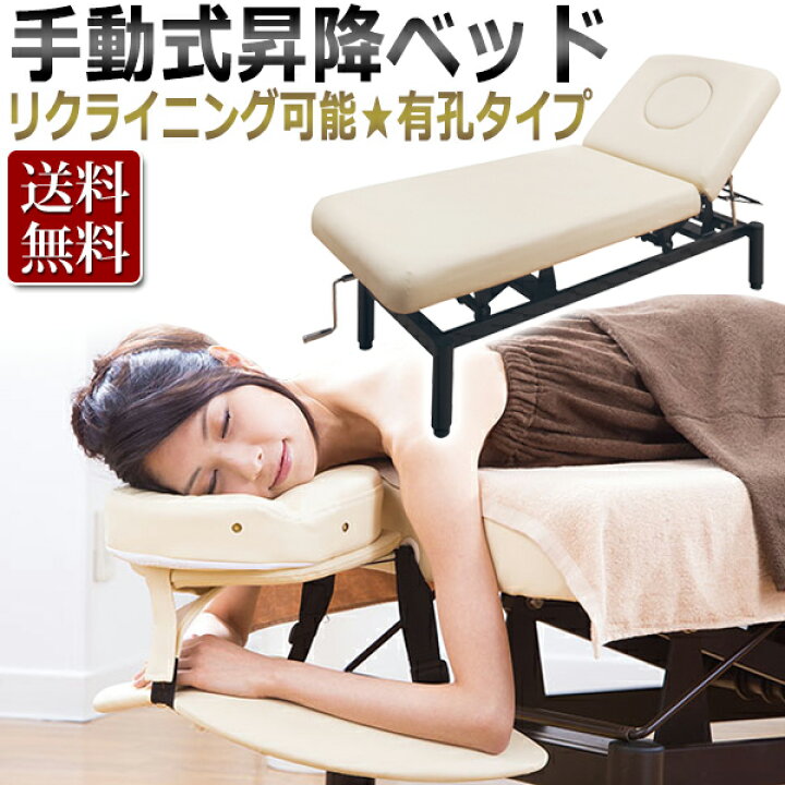 楽天市場】エステ業務用 昇降ベッド リクライニングベッドFV （手動式 