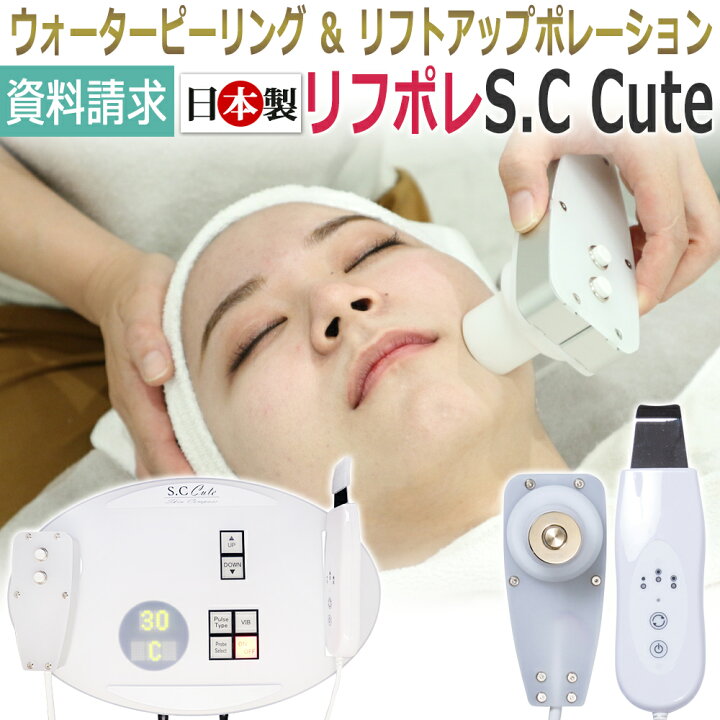 楽天市場】日本製 エレクトロポレーション＋リフトアップ リフポレ S.C 