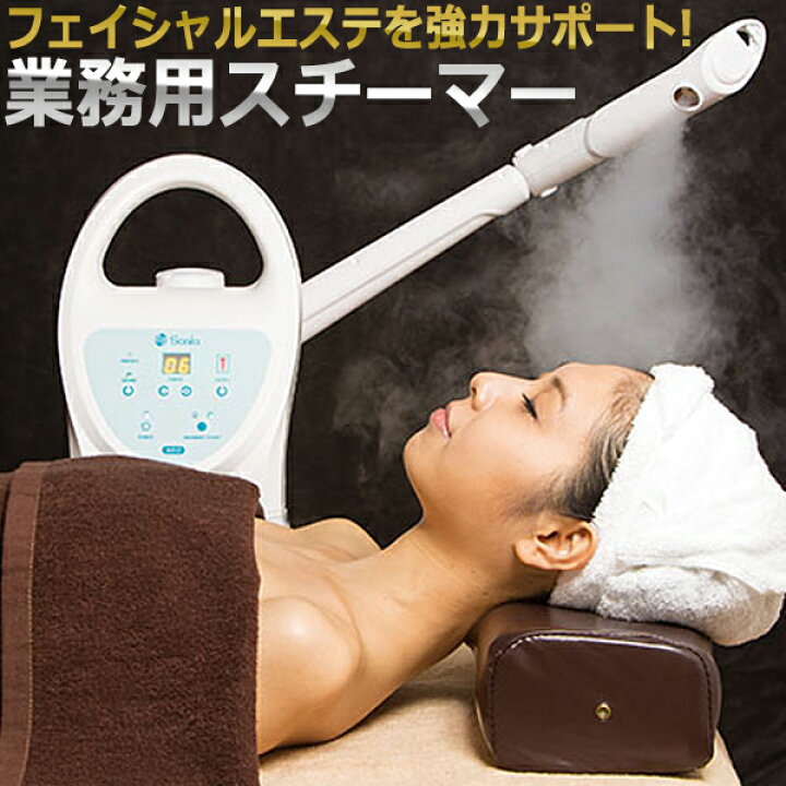 楽天市場】業務用 スチーマー Steamer NEO / あらゆるベッドに対応する  