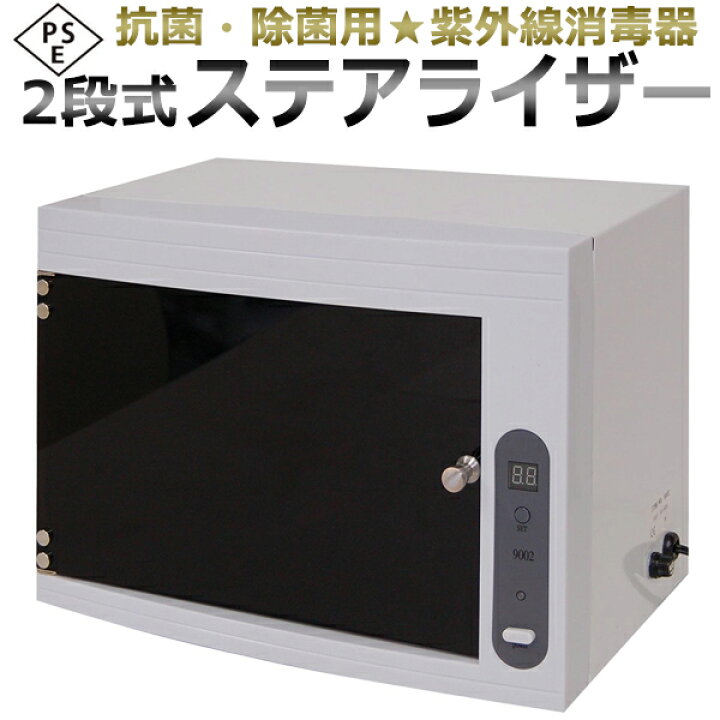 TAKIGAWA タキガワ 滝川 ステリライザー TG-8110 紫外線消毒器 ステ 
