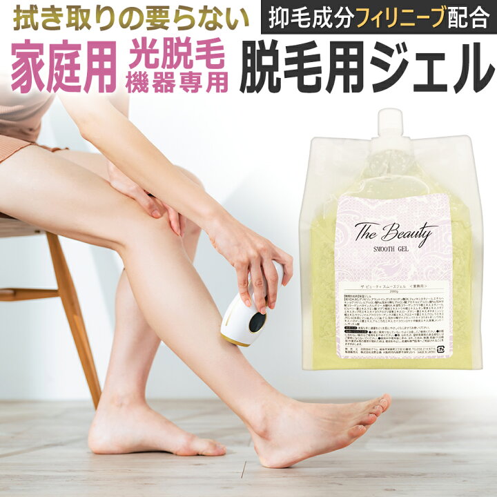 楽天市場】ふきとり不要 抑毛ジェル 2kg 家庭用 脱毛器 に最適 / 日本  