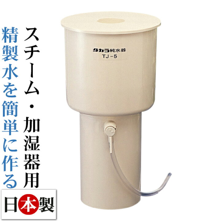 楽天市場】タカラ 純水器 TJ-5 本体+カートリッジ セット TAKARA  
