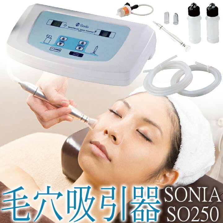 楽天市場】業務用ハイパワー 毛穴吸引器 SONIA_SO250 / 毛穴ケアでV字  