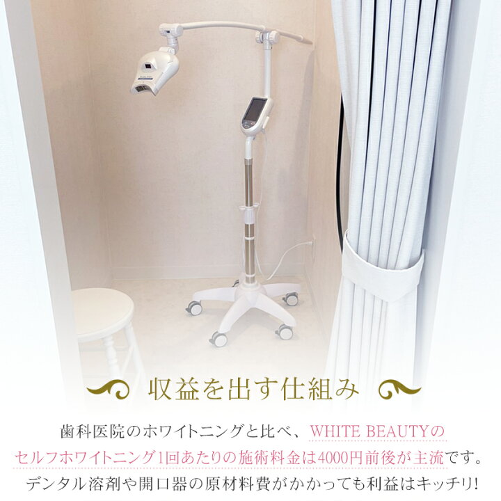 楽天市場】業務用 セルフホワイトニング WHITE BEAUTY セルフエステ 