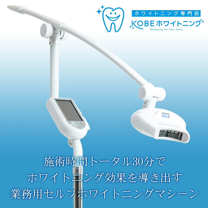 楽天市場】業務用 セルフホワイトニング WHITE BEAUTY セルフエステ 
