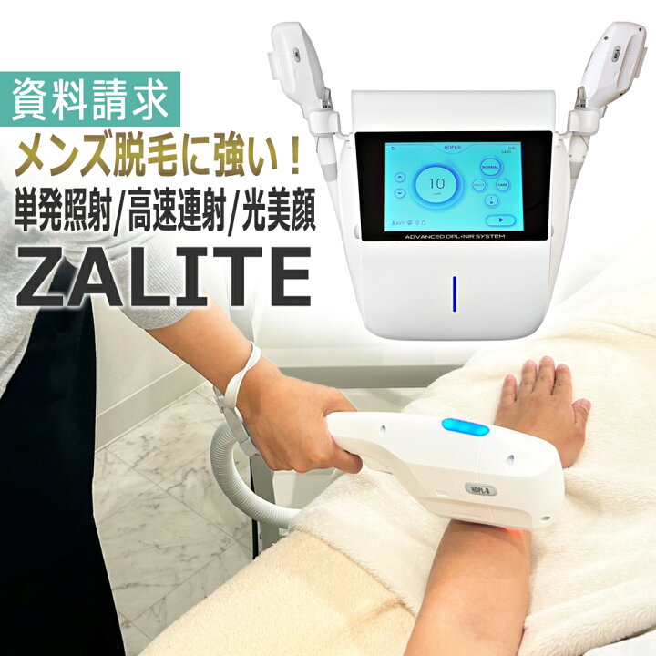 楽天市場】ZALITE（ザ・ライト）☆資料請求ページ / 無償体験チケット 