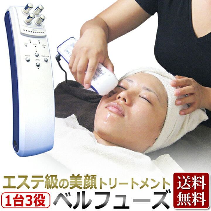 楽天市場】ベルフューズ 1台3役 ラジオ波＋ポレーション＋LED 
