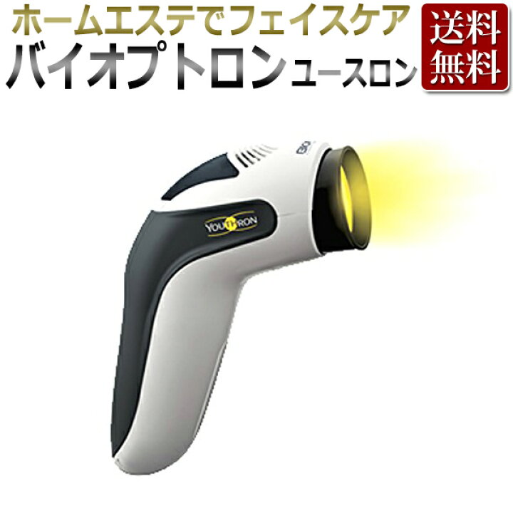 楽天市場】バイオプトロン ユースロン 【特典：スウォッツ5本 