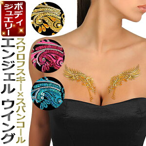 {fBWG[^Angel WingyBodyCarnivalz_Ch^gD[E{fB[A[g