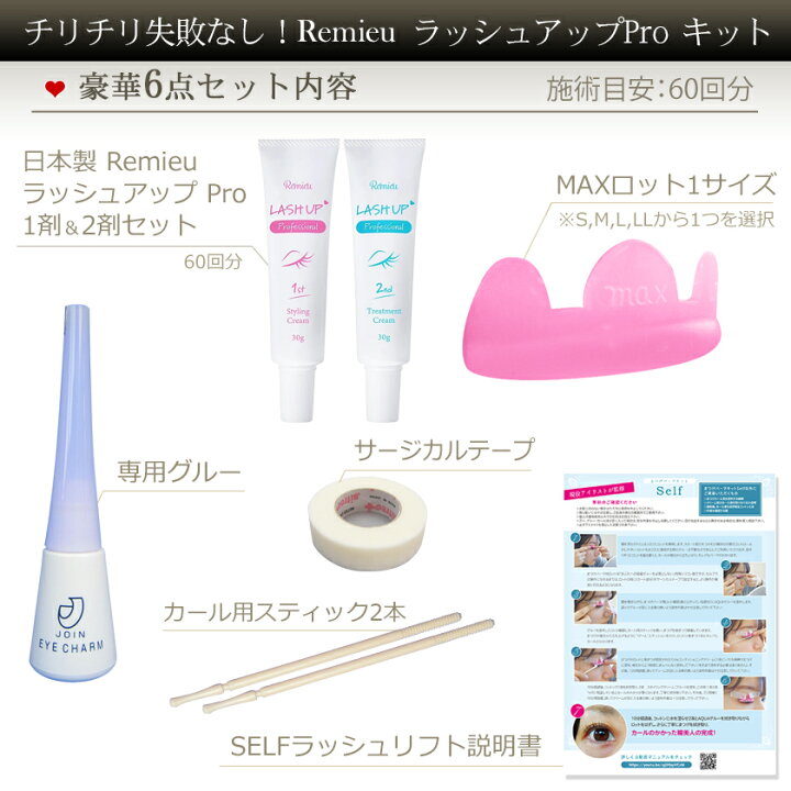 楽天市場】チリチリ失敗なし！ラッシュリフト決定版 Remieu ラッシュ  