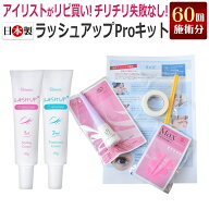 チリチリ失敗なし！ラッシュリフト決定版 Remieu ラッシュアップ Pro キット 60回分 国産 / パリジェンヌ…