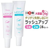 チリチリ失敗しない！ラッシュリフト 大容量 Remieu ラッシュアップ Pro 1剤・2剤セット / パリジェンヌ…