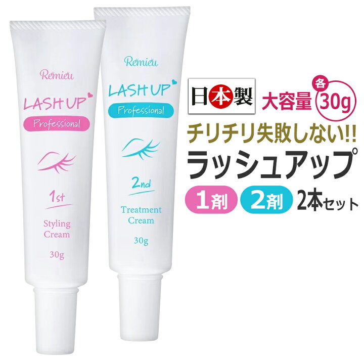 楽天市場】チリチリ失敗しない！ラッシュリフト 大容量 Remieu パリジェンヌラッシュリフト新品未使用