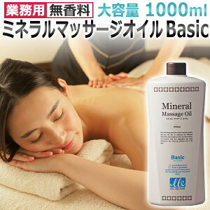 �Ɩ��p ������ �~�l�����}�b�T�[�W�I�C�� 1000ml / Mineral Massage Oil BASIC / �S�g�p �}�b�T�[�W�I�C�� �� �������� / T001