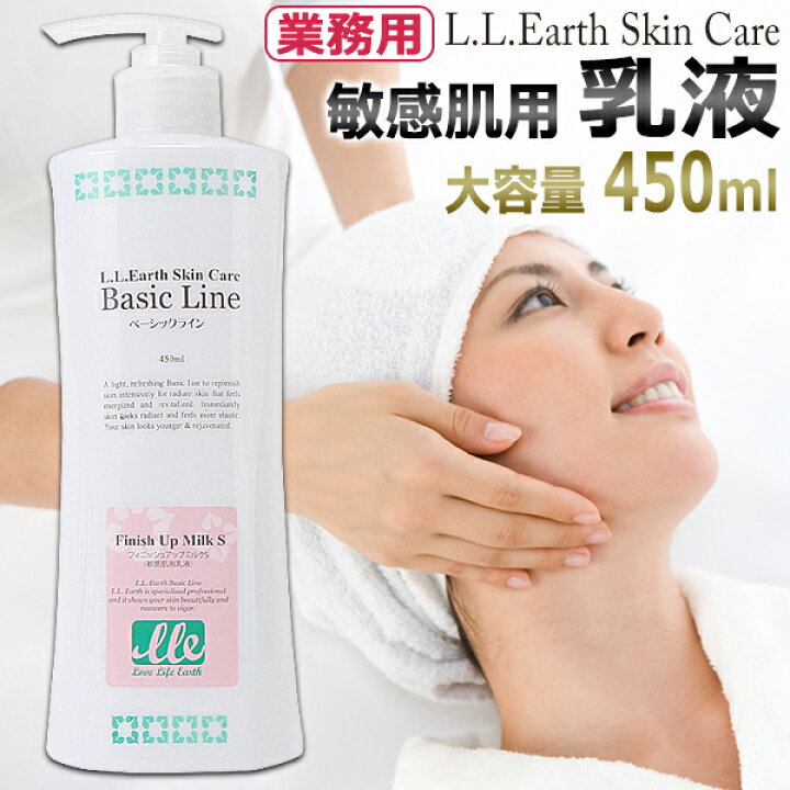 楽天市場】エステ業務用 乳液 450mL / Finish Up Milk S / 敏感肌 乾燥 
