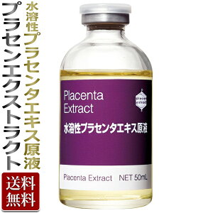 プラセンタ イオン導入の通販 価格比較 価格 Com