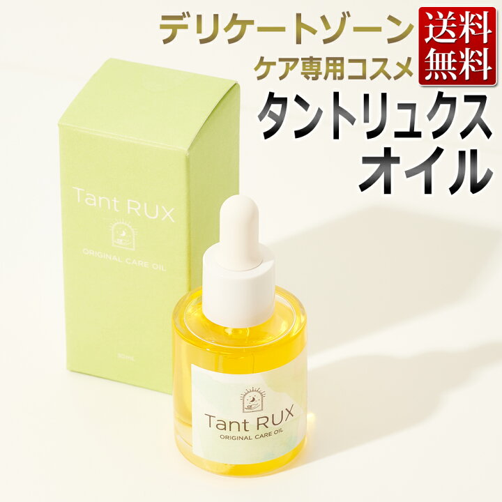 楽天市場】【ポイント10倍】Tant RUX タントリュクス オイル oil 30ml 