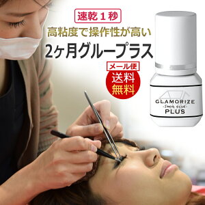 s90 ACbVO[ 2O[ O}CY vX(GLAMORIZE 2MOS.GLUE PLUS) 3mL / }cGN ܂GN ܂GNXe O[ /  / D001