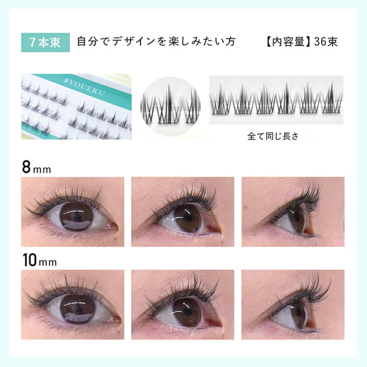 楽天市場】ちょこっとマツエク！ワンタッチまつげエクステ BYOUEKU 
