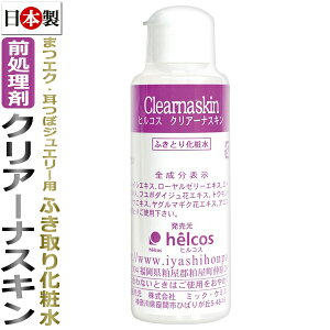  O NA[iXL 100ml { ܂GNXeE WG[ p @艻ϐ vC}[ ō ܂GN ACbV helcos qRX / T001