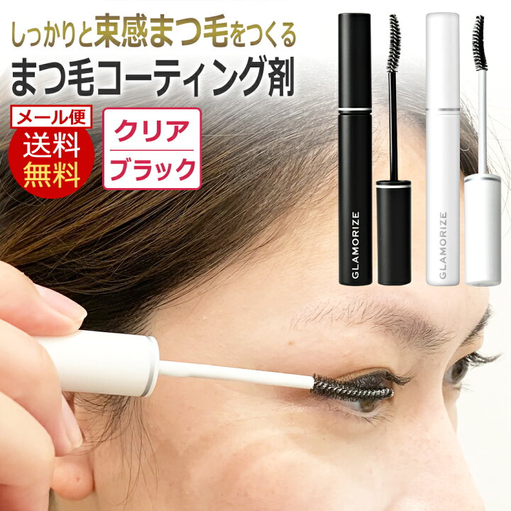 楽天市場】GLAMORIZE まつ毛コーティング剤 ヒト幹細胞培養液エキス 
