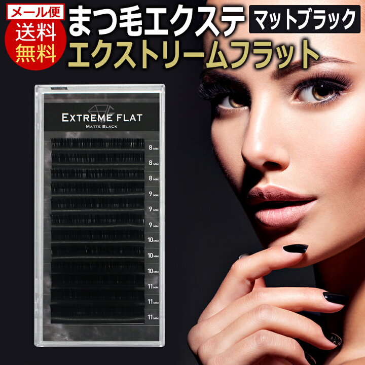 楽天市場】送料無料 フラット マット アイラッシュ Extreme FLAT  