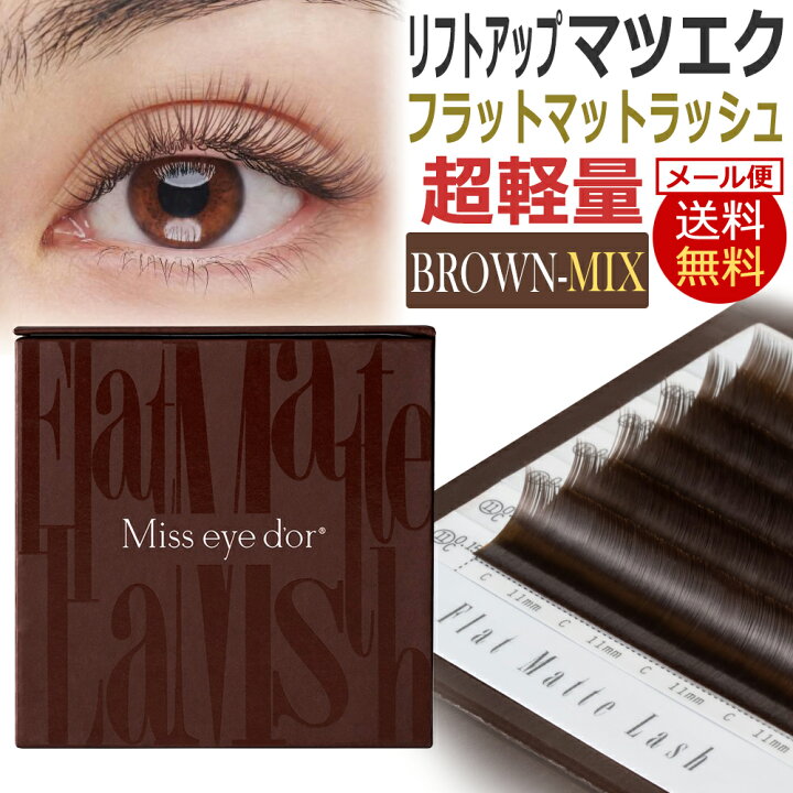 楽天市場】【ブラウン】Mix フラットマットラッシュ / Miss eye dor 