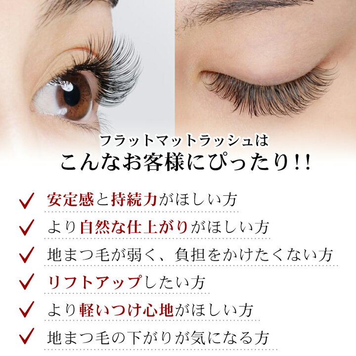 楽天市場】フラットマットラッシュ Jカール / ブラック Miss eye dor 