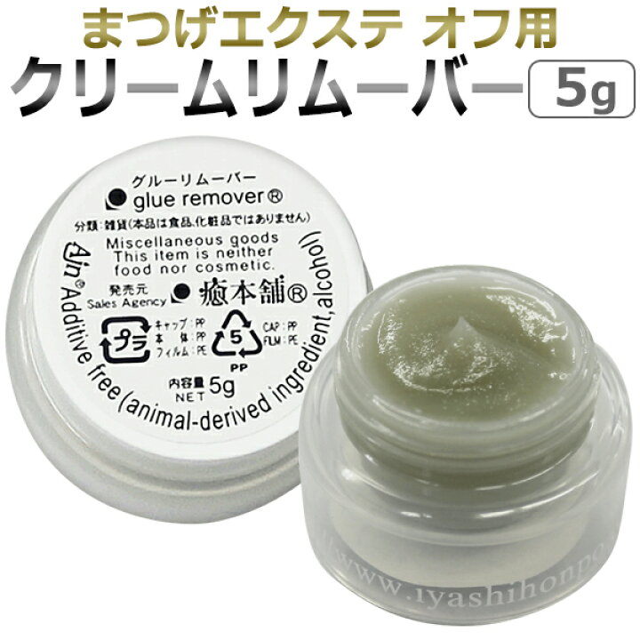 楽天市場】【即日発送】日本製 クリームリムーバー 5g / まつげエクステ OFF用 / アイラッシュ 消耗品 : エステの時間